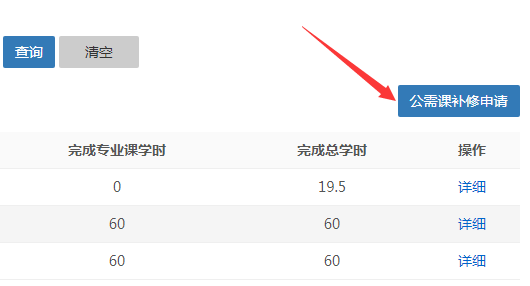 公需課補修申請入口，點擊后選擇年度