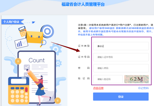 福建省會計繼續(xù)教育成績查詢界面 福建省會計繼續(xù)教育成績查詢界面