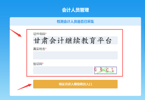 甘肅會計(jì)繼續(xù)教育培訓(xùn)時(shí)間與系統(tǒng)關(guān)閉說明