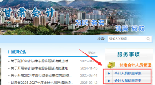 甘肅會計(jì)信息采集與補(bǔ)學(xué)要求