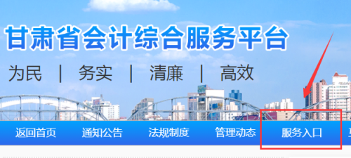 甘肅省會計(jì)人員管理系統(tǒng)查詢界面