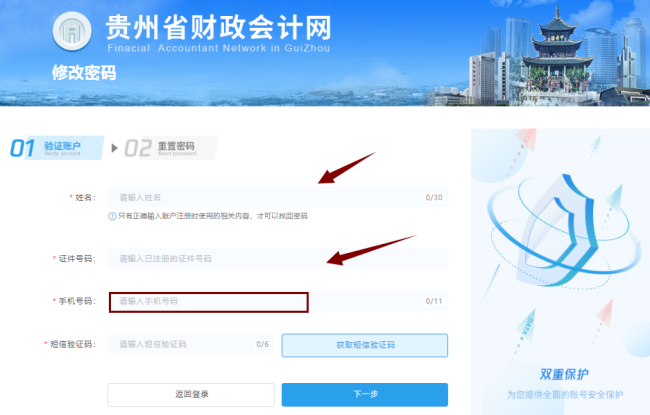 貴州會計繼續(xù)教育登錄找回密碼