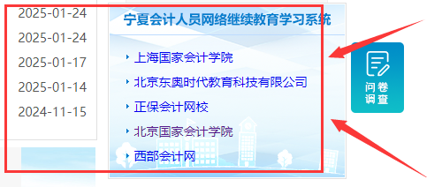 寧夏信息采集入口