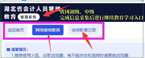 2026年黃岡會計繼續(xù)教育登錄操作流程圖