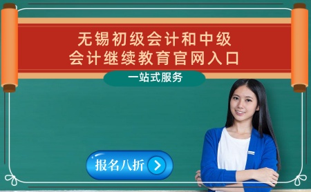 2026無錫會計(jì)繼續(xù)教育學(xué)習(xí)流程