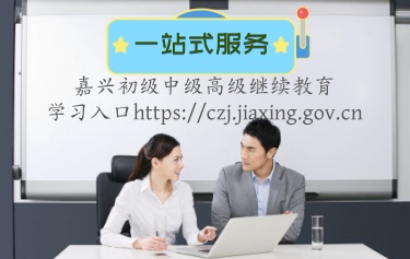 嘉興2026年會(huì)計(jì)繼續(xù)教育學(xué)習(xí)指南
