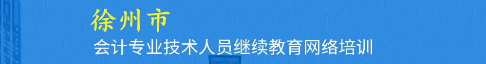 學(xué)分補(bǔ)修咨詢