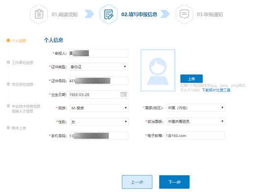 長(zhǎng)沙會(huì)計(jì)信息采集個(gè)人信息填寫(xiě)