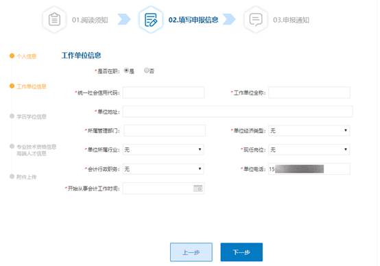 長(zhǎng)沙會(huì)計(jì)信息采集工作單位信息