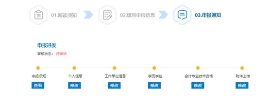 長(zhǎng)沙會(huì)計(jì)信息采集提交成功提示